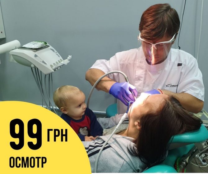 Акция 99 грн осмотр у стоматолога